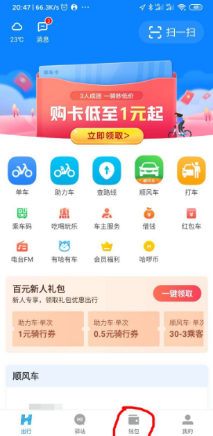 哈啰出行怎么绑定银行卡 哈啰出行如何提现到银行卡