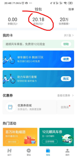 哈啰出行怎么绑定银行卡 哈啰出行如何提现到银行卡