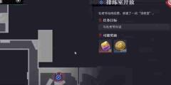 归龙潮排练室开放任务怎样达成 归龙潮排练室开放任务达成攻略-游戏攻略