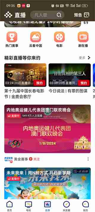 央视频如何看实时直播