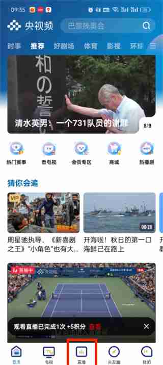 央视频如何看实时直播