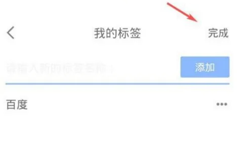 有道云笔记app如何给笔记打标签 有道云笔记添加标签方法