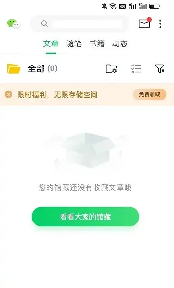 360doc个人图书馆如何保存文章 个人图书馆app收藏文章教程（图书馆.文章.保存.收藏.教程...）