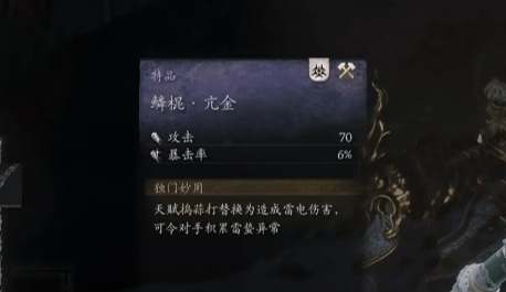 黑神话悟空鳞棍亢金怎么获得 鳞棍亢金获取方法