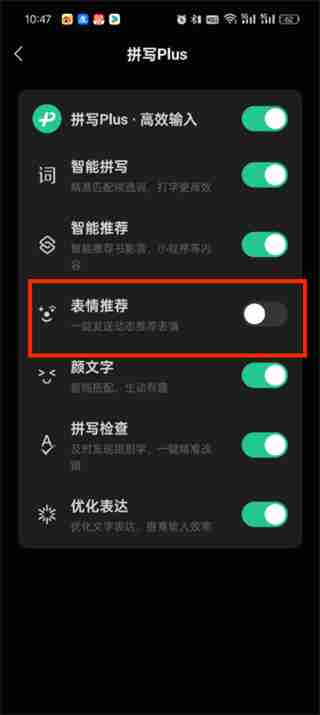 微信输入法自动生成表情包怎么取消