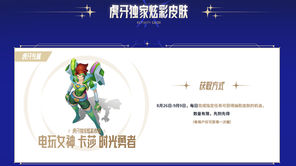 英雄联盟13周年活动虎牙任务怎么完成 英雄联盟13周年活动虎牙任务完成攻略