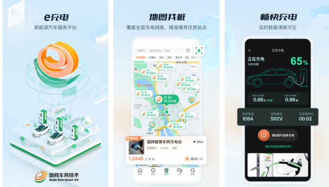 e充电app怎么手动结算 操作方法介绍（结算.操作方法.充电.介绍.app...）