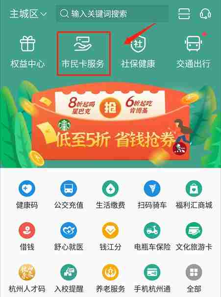 杭州市民卡app怎么查社保 杭州市民卡app查社保卡余额步骤