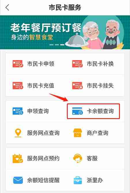 杭州市民卡app怎么查社保 杭州市民卡app查社保卡余额步骤