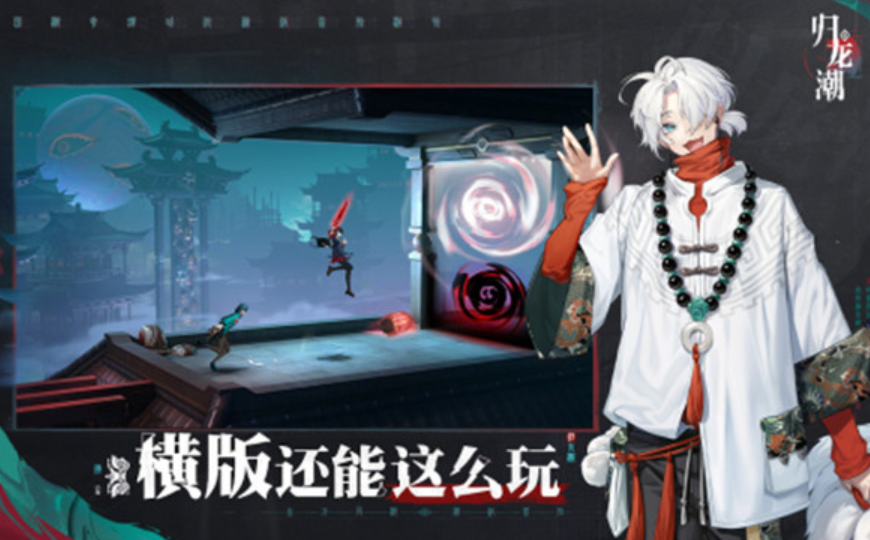 归龙潮讲的什么 归龙潮是什么类型的游戏