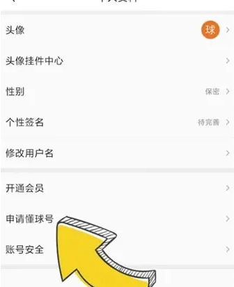 懂球帝怎么开直播 懂球帝申请主播方法介绍