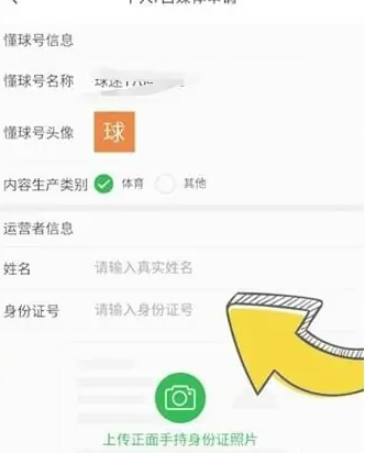 懂球帝怎么开直播 懂球帝申请主播方法介绍