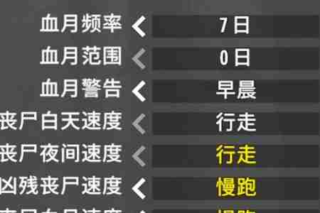 七日杀血月几点刷尸潮 七日杀血月刷尸潮时间介绍
