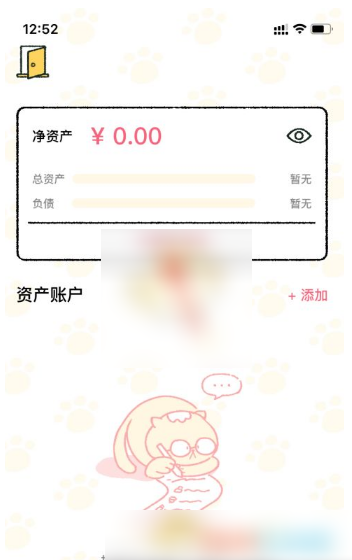 喵喵记账怎么用微信存钱 喵喵记账存钱教程