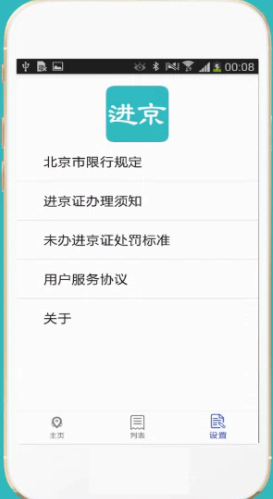 进京证app该怎么使用 进京证app使用教程