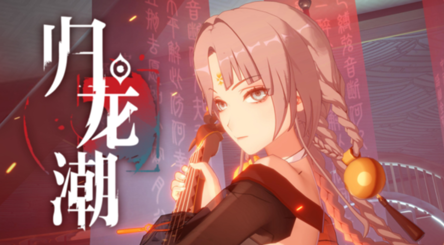 归龙潮染色剂怎么获得 归龙潮染色剂获得方式一览