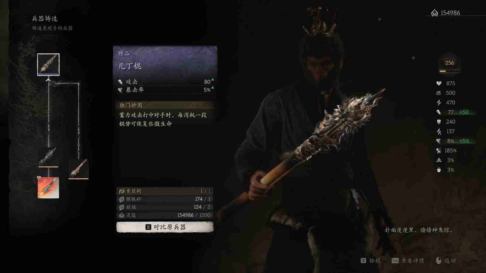 黑神话悟空第四章获得的武器有什么 第四章兵器心得交流