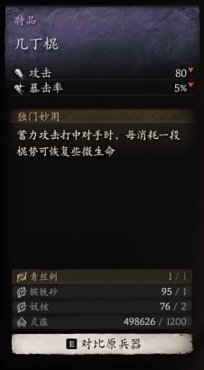 黑神话悟空第四章获得的武器有什么 第四章兵器心得交流