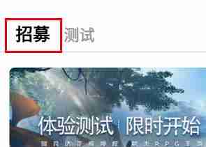 腾讯先锋怎么看内测结果 腾讯先锋内测提醒设置方法
