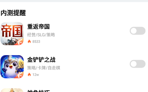 腾讯先锋怎么看内测结果 腾讯先锋内测提醒设置方法