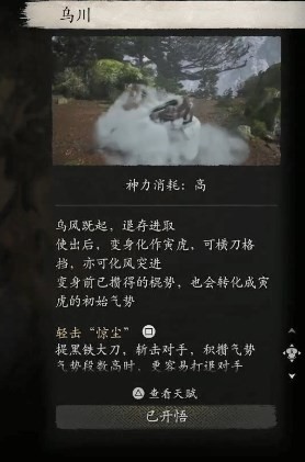 黑神话悟空乌川的效果 乌川成效交流