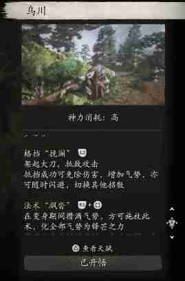 黑神话悟空乌川的效果 乌川成效交流