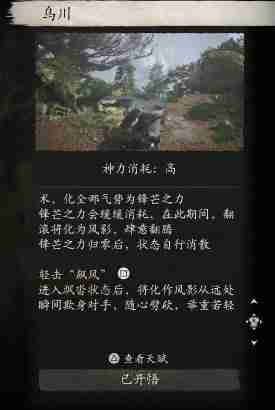 黑神话悟空乌川的效果 乌川成效交流