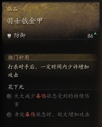 黑神话悟空衣甲羽士戗金甲怎么获取 羽士战衣金甲搜集攻略一览
