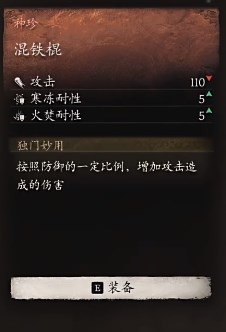 黑神话悟空二周目获得的武器有什么 二次挑战 神器获取全解析