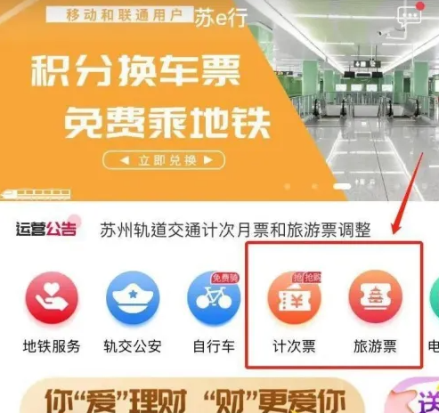 苏州地铁app怎么退票 苏e行办理退票方法介绍