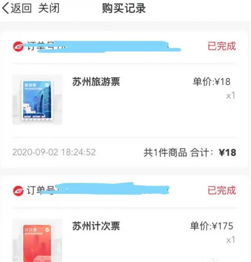 苏州地铁app怎么退票 苏e行办理退票方法介绍