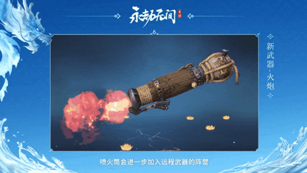 永劫无间喷火筒怎么获得 永劫无间喷火筒获得方法