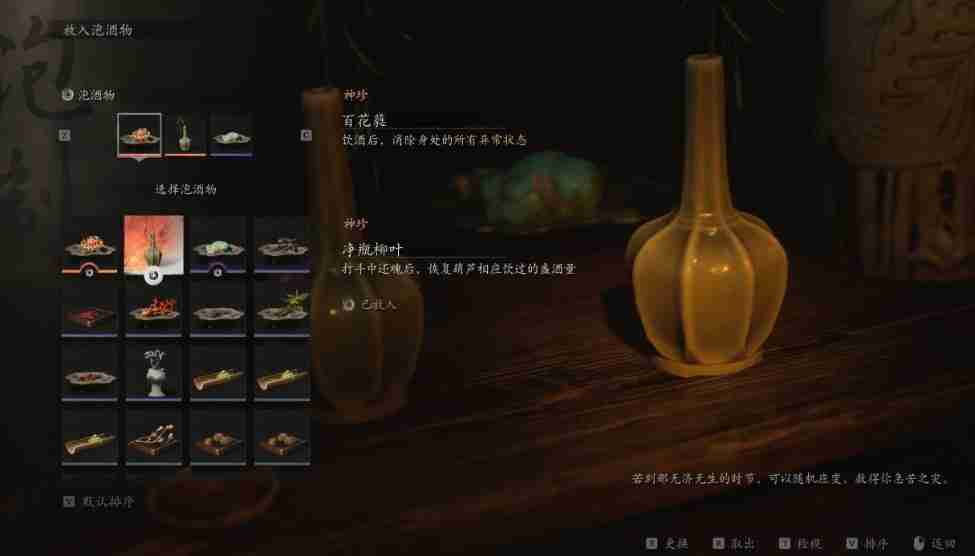 黑神话悟空泡酒物二周目获得方法 二刷酿酒任务实战心得