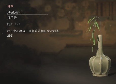 黑神话悟空泡酒物二周目获得方法 二刷酿酒任务实战心得