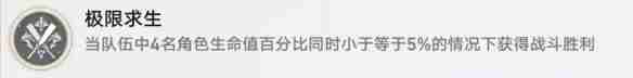 崩坏：星穹铁道极限求生成就怎么达成 崩坏：星穹铁道极限求生成就达成攻略