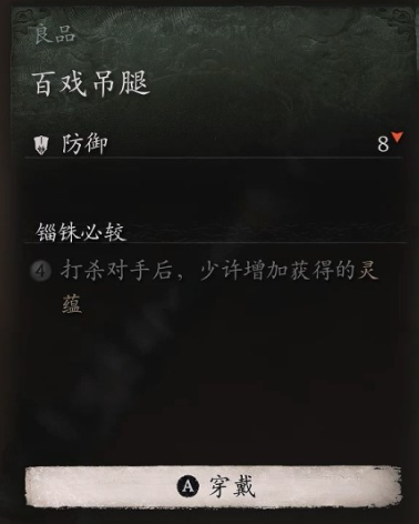 黑神话悟空腿甲百戏吊腿怎么获取 百戏绝技：吊腿功修炼全攻略
