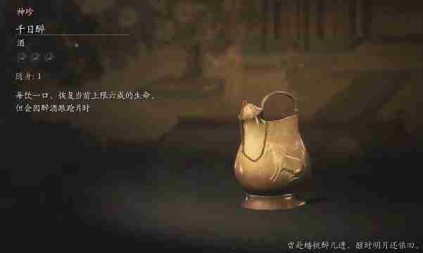 黑神话千日醉怎么获取 悟空酒千日醉之获取秘籍：黑神话中的独特途径