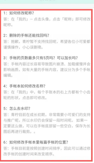 青柠手帐日记本app怎么打开 青柠手帐查看常见问题教程