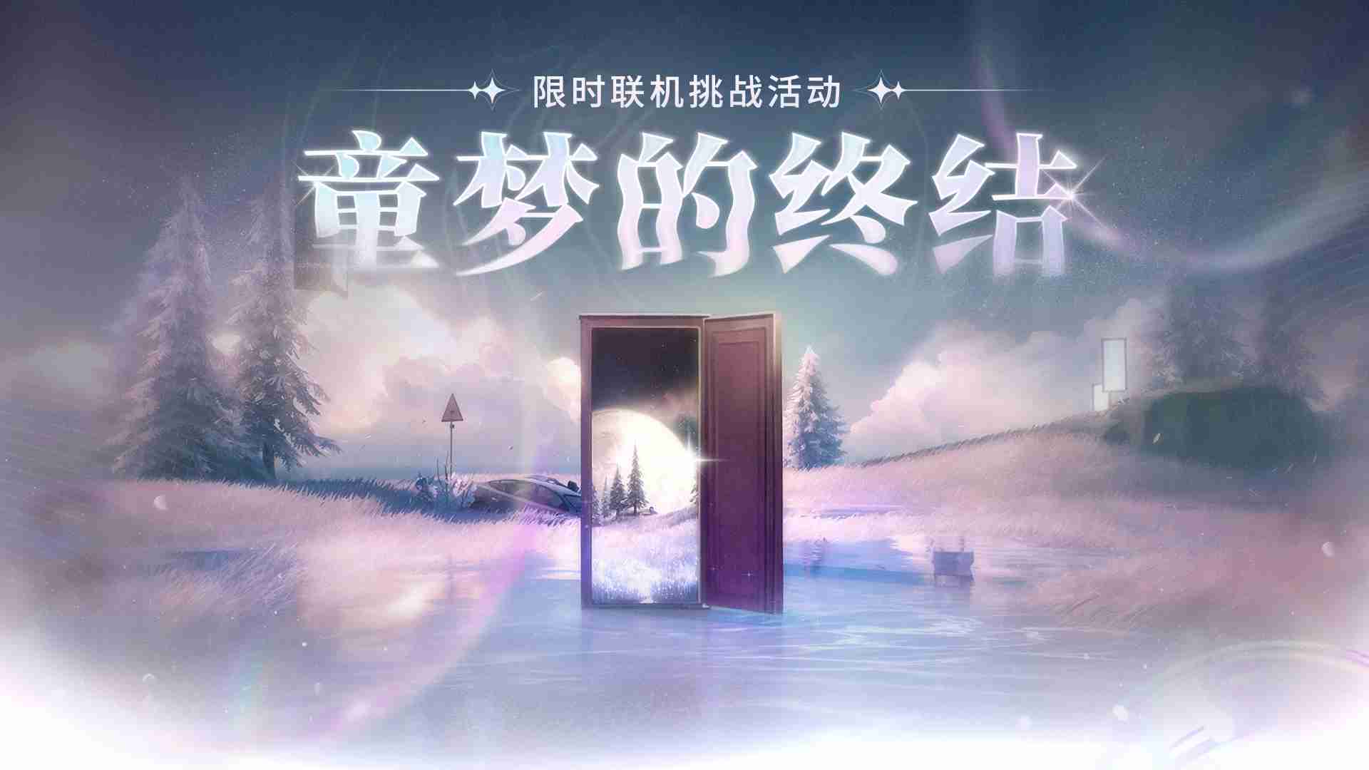 鸣潮童梦的终结怎么玩 鸣潮童梦的终结活动介绍