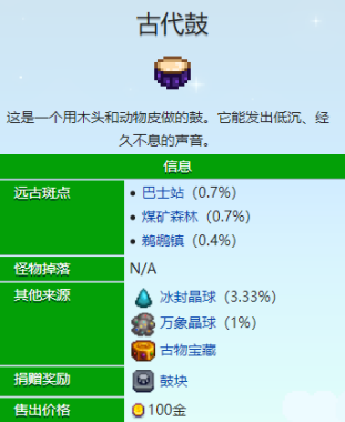 星露谷物语古代鼓有什么用处 星露谷物语古代鼓作用说明