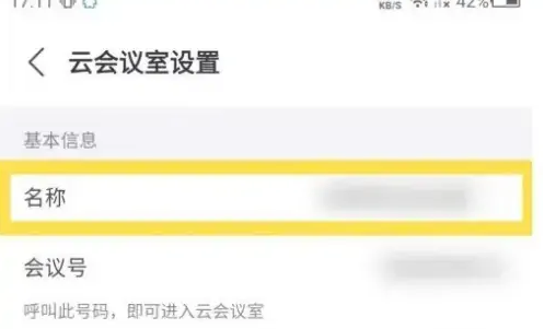 小鱼易连怎么修改入会名称 小鱼易连改会议名字方法介绍