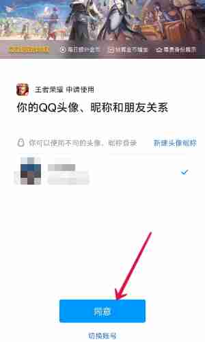 王者荣耀v区怎么转q区详情 王者荣耀v区怎么转q区分享