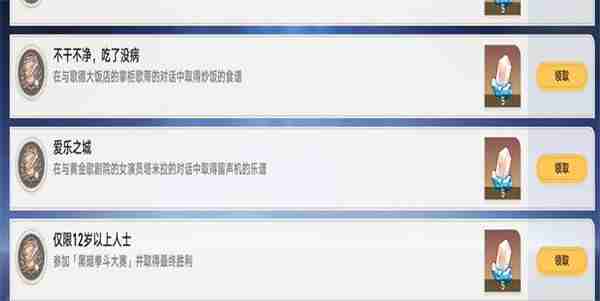 崩坏：星穹铁道不干不净吃了没病成就怎么达成 崩坏：星穹铁道不干不净吃了没病成就达成攻略