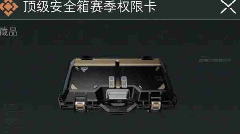 三角洲行动顶级安全箱怎么获得​ 三角洲行动顶级安全箱获得​攻略