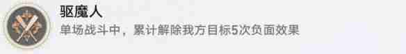 崩坏:星穹铁道驱魔人成就怎么达成 崩坏:星穹铁道驱魔人成就达成攻略