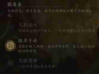 黑神话悟空眼见喜是什么效果 亲眼见证的欢喜成效