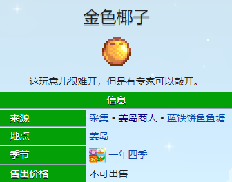 星露谷物语金椰子找谁砸开 星露谷物语金椰子砸开指南