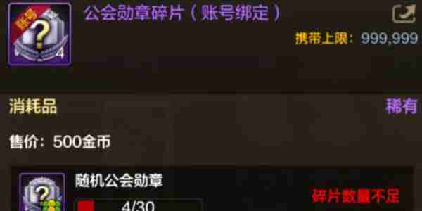 dnf手游公会勋章怎么获得详情 dnf手游公会勋章怎么获得攻略