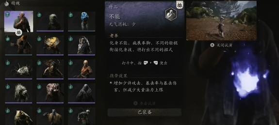 黑神话悟空化身技介绍 黑神话悟空化身技如何