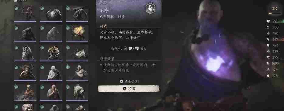 黑神话悟空不净的效果 美白体验谈